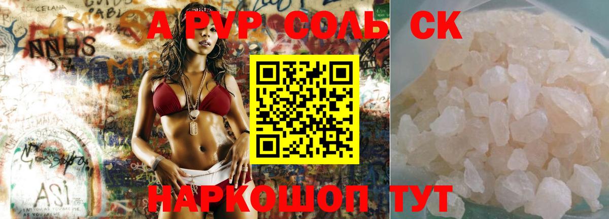 Alfa_PVP VHQ Новодвинск