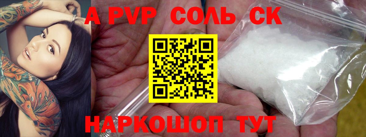 Alfa_PVP Соль Новодвинск