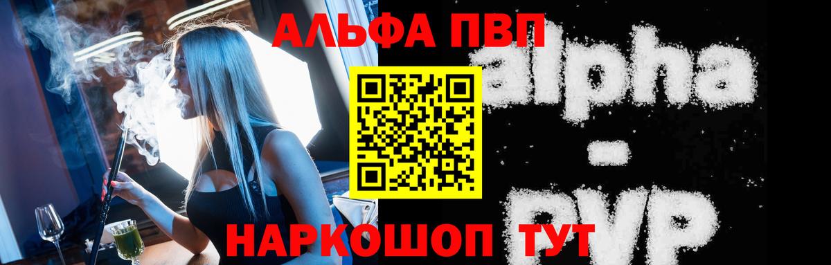 A-PVP Соль  A-PVP СК  Новодвинск  Альфа ПВП мука 