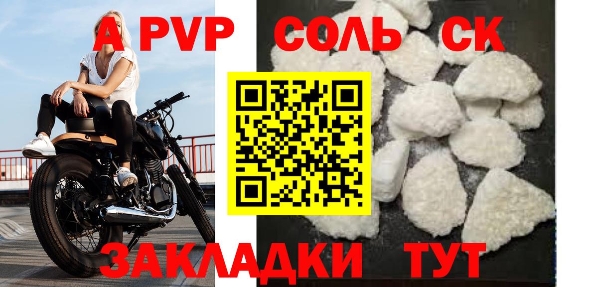 A-PVP Соль  Вход с VPN  Новодвинск  APVP мука 