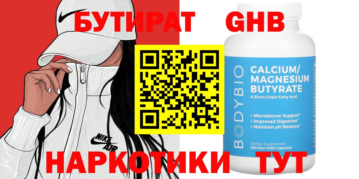 БУТИРАТ 99% Новодвинск