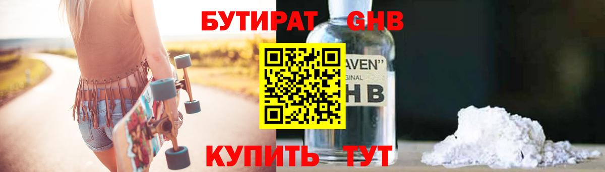 Новодвинск  БУТИРАТ бутик  Вход с VPN 