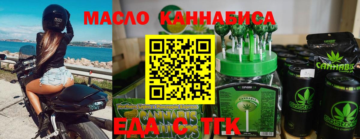 Новодвинск  Печенье с ТГК конопля  Вход с VPN 