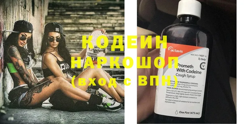 Codein Purple Drank  Новодвинск 