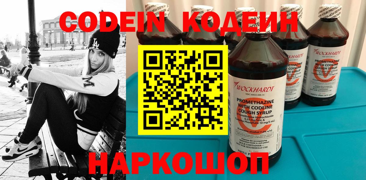 Кодеиновый сироп Lean напиток Lean (лин)  Новодвинск 