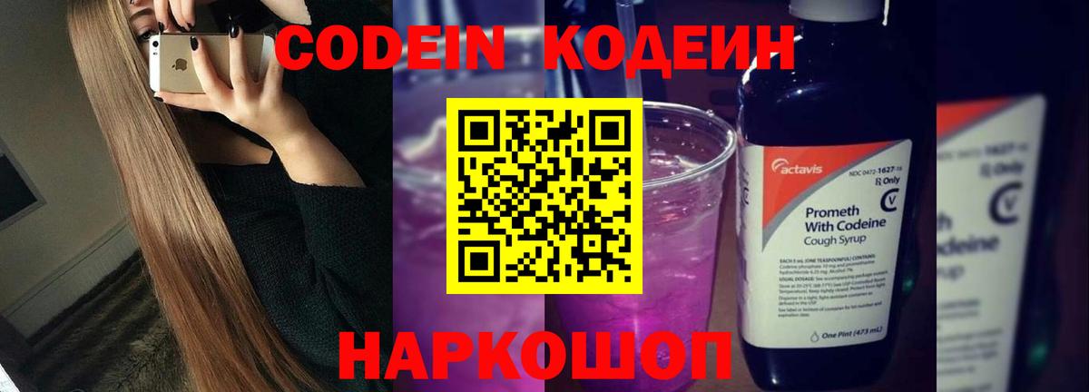 Codein Purple Drank Новодвинск