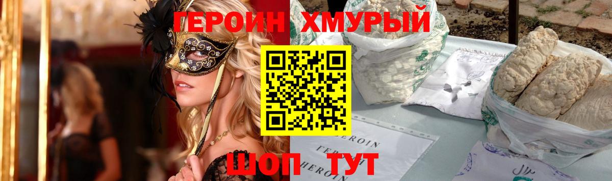 ГЕРОИН Heroin  Новодвинск 