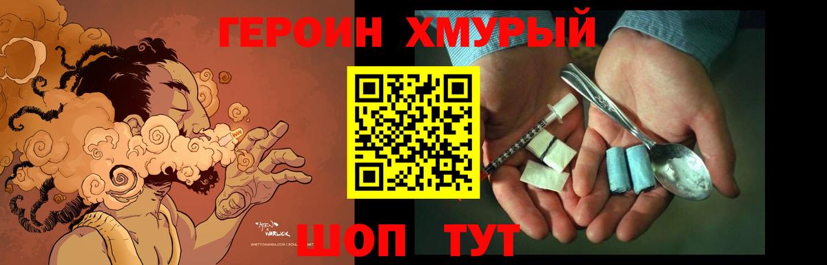 Новодвинск  ГЕРОИН герыч  Вход с VPN 