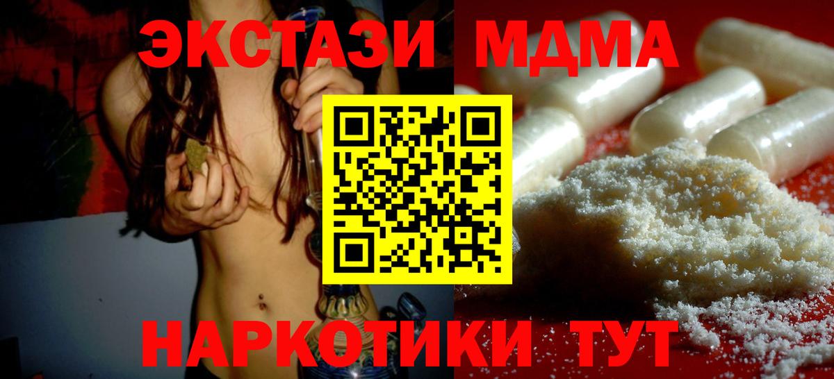 MDMA кристаллы Новодвинск