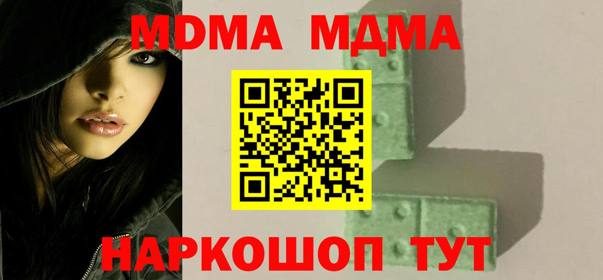 MDMA  Вход с VPN  МДМА Molly  Новодвинск  МДМА молли 