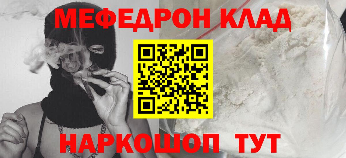 Мефедрон  Новодвинск