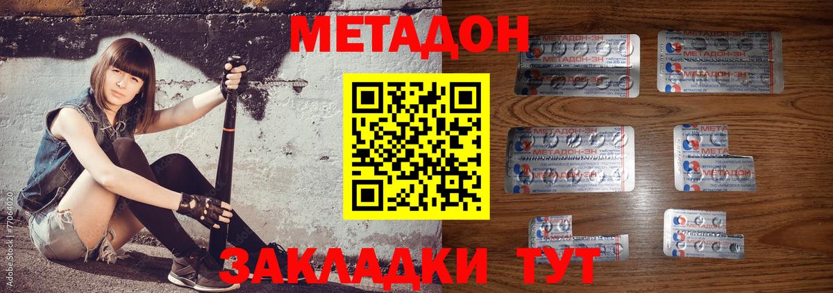 МЕТАДОН кристалл  Вход с VPN  Новодвинск 